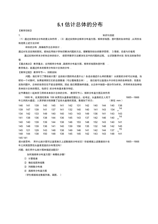 北师大版高中数学必修3《一章统计5用样本估计总体5.1估计总体的分布》优质课教案_13