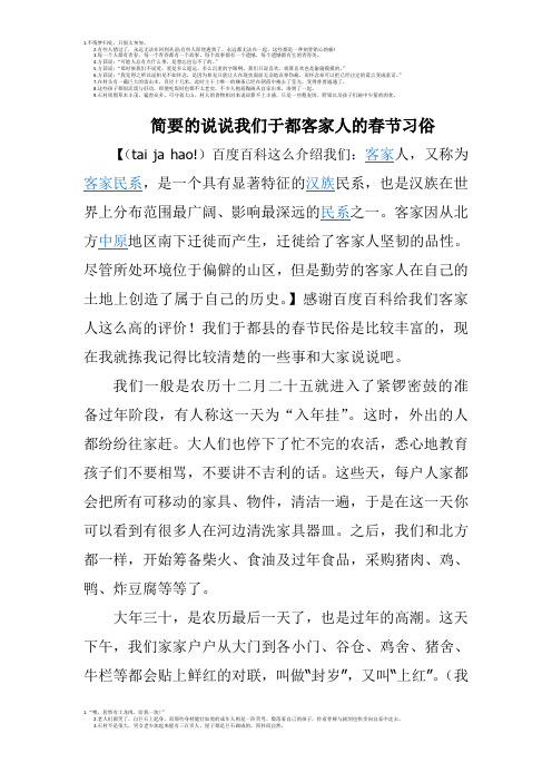 简要的说说我们于都客家人的春节习俗