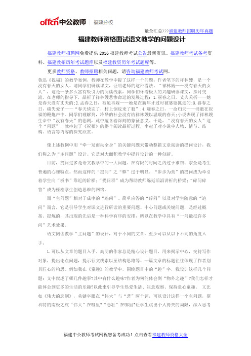 福建教师资格面试语文教学的问题设计