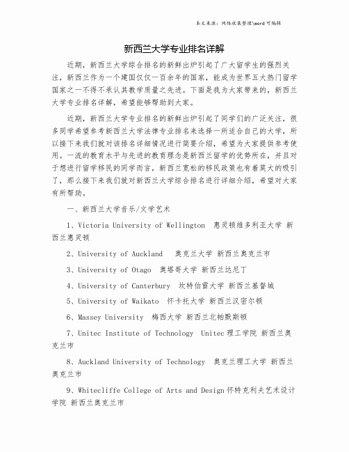 新西兰大学专业排名详解.doc