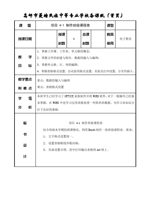 项目4-1制作班级课程表讲解