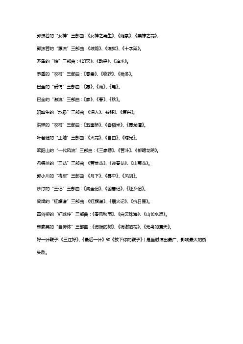 中国现代文学史之三部曲大全