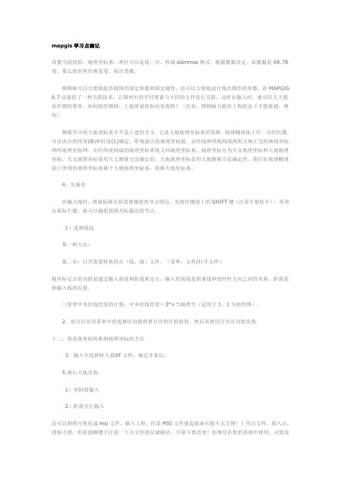 mapgis学习点滴记资料