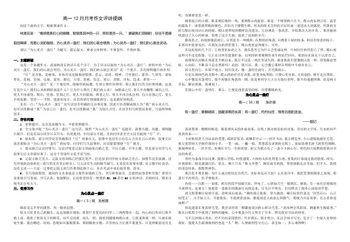 高一12月月考作文评讲提纲 (1)