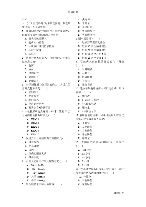 临床护理学2复习习题(北医大网络)