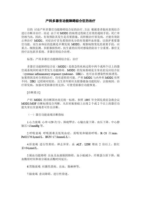 产科多器官功能障碍综合征的治疗