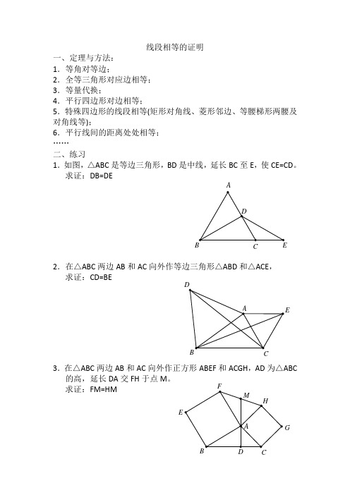 线段相等的证明