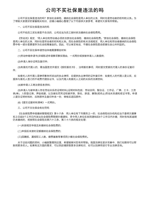 公司不买社保是违法的吗