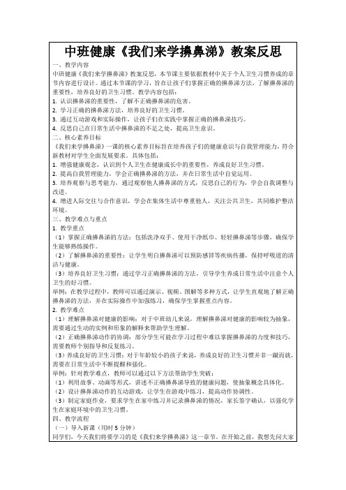 中班健康《我们来学擤鼻涕》教案反思