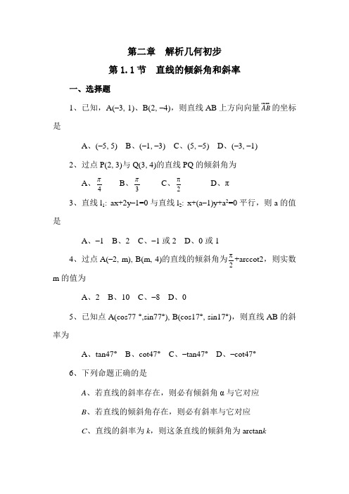 高一数学上册课时训练题11