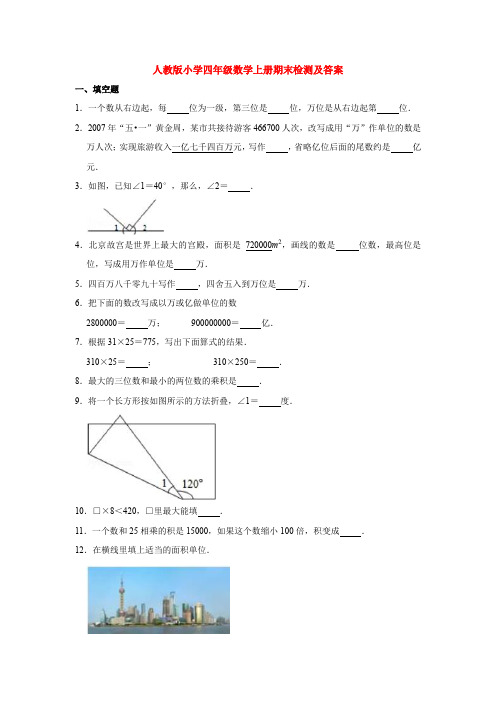 【5套打包】苏州市小学四年级数学上期末考试单元小结(解析版)(1)