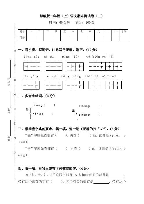 【精编】2019秋学期二年级上册期末考试语文试卷(含答案)(最新部编版)