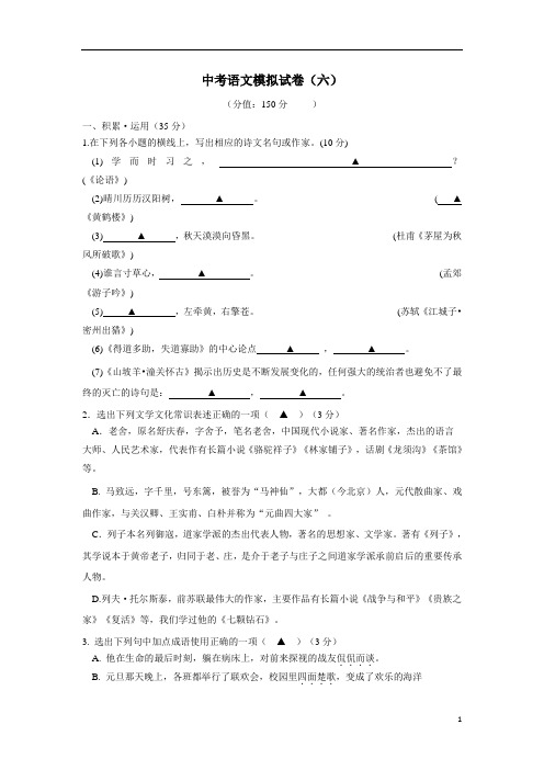 江苏省连云港市2018届九年级下学期全真模拟(六)语文试题(附答案)$861717