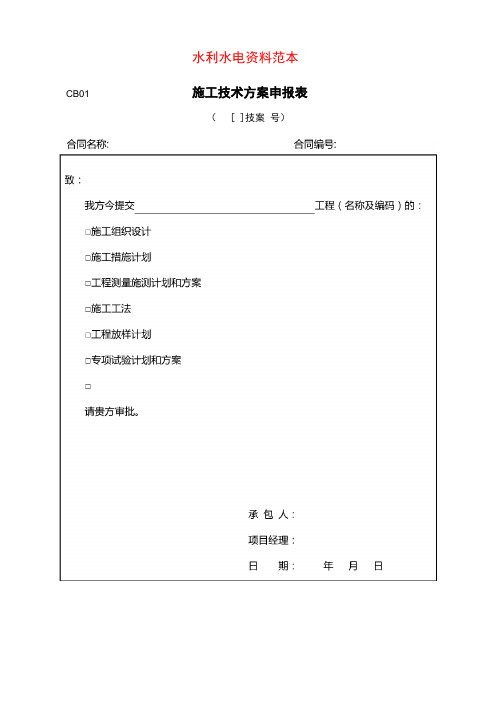 水利水电资料范本