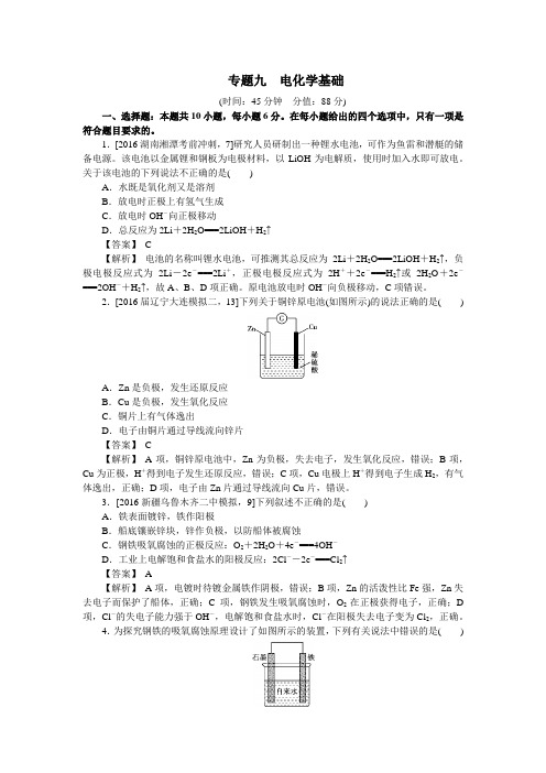 2018新高考高考化学三轮专题突破综练：专题九 电化学