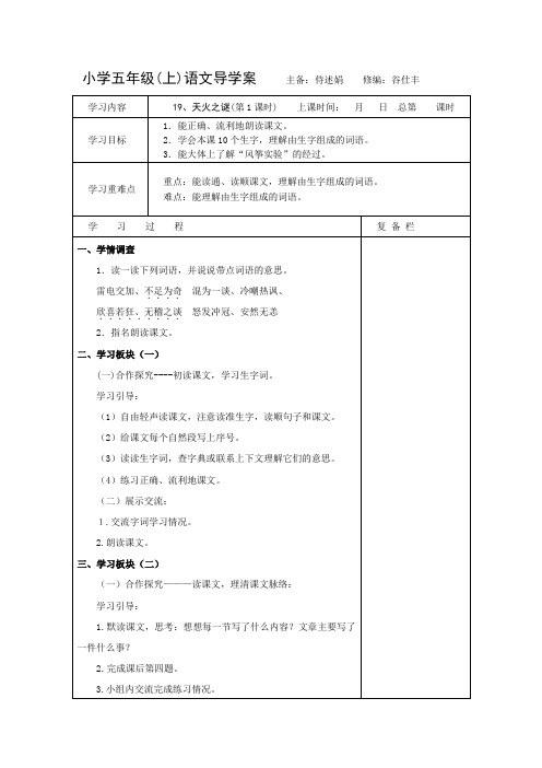 五年级语文备课  (614)