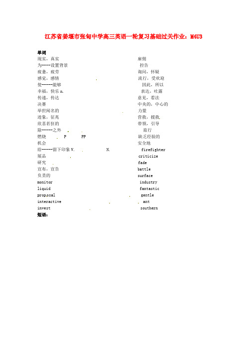 最新-江苏省姜堰市张甸中学高三英语一轮复习基础过关