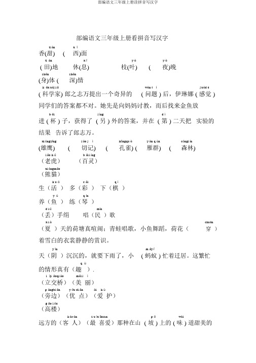 部编语文三年级上册读拼音写汉字