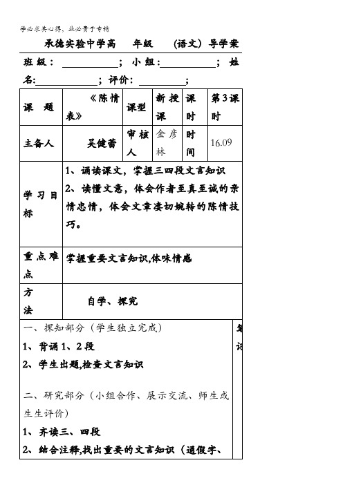 承德实验中学高二语文第课《陈情表》导学案(3)