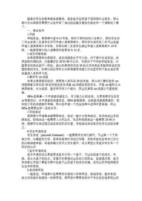 高中生出国留学需要什么条件