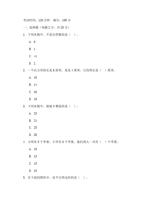 海曙区小学升初中数学试卷