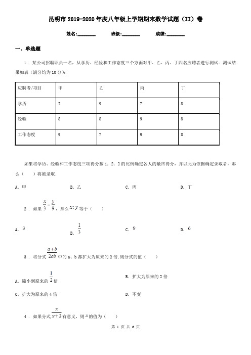 昆明市2019-2020年度八年级上学期期末数学试题(II)卷