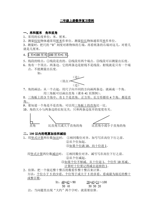 人教版小学二年级数学上册重难点复习资料