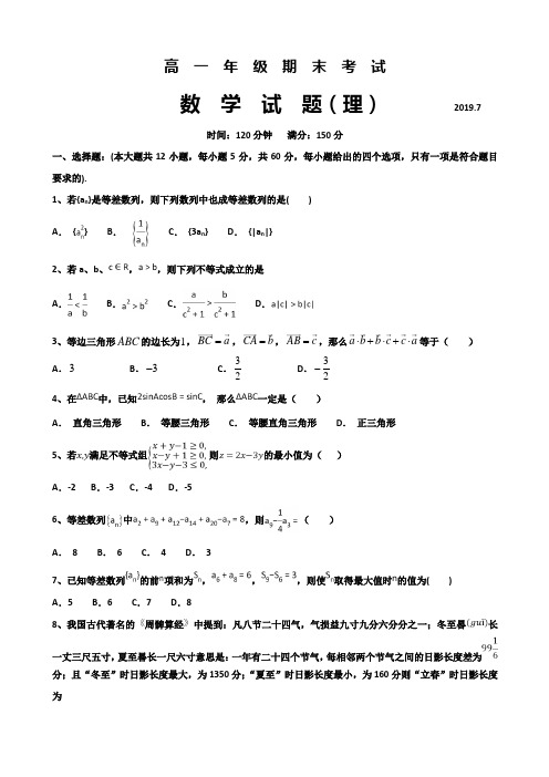 2018-2019山西省应县校高一下学期期末考试数学理试题