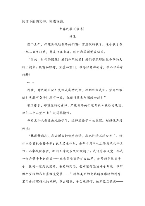 《青春之歌》阅读练习及答案