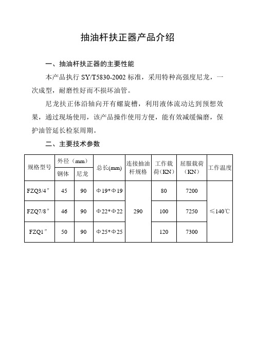 抽油杆扶正器产品介绍