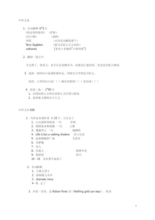 2017考研北大中文系比较文学与世界文学初试真题回忆