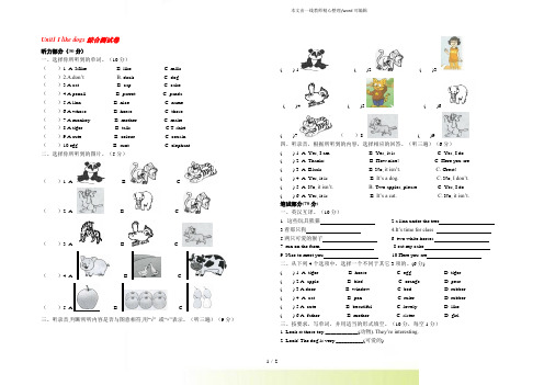 2022年牛津译林版苏教版四年级英语上册Unit1 I like dogs 综合测试卷