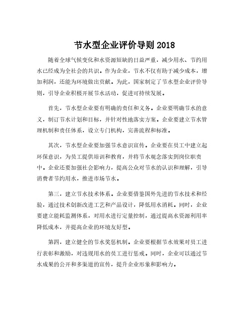 节水型企业评价导则2018