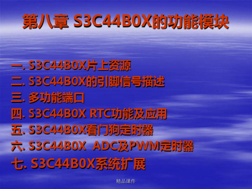 S3C44B0功能模块ppt课件