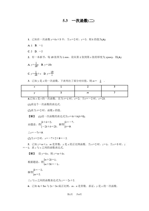 八年级数学 5.3一次函数(二) 基础训练(含答案)