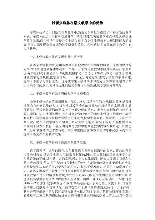 浅谈多媒体在语文教学中的优势