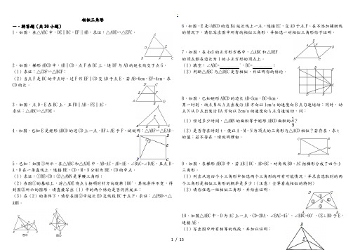 经典相似三角形练习题(附参考答案)