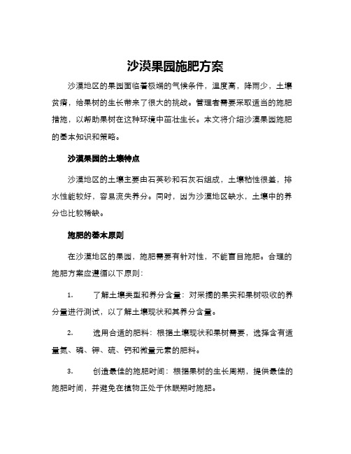 沙漠果园施肥方案