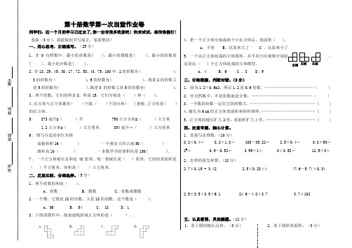 小学五年级数学第十册第一次当堂作业卷