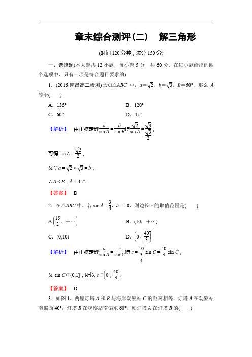 高中数学北师大必修5章末综合测评2 含解析