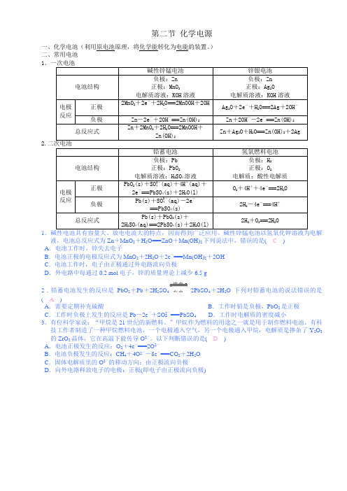 人教版高中化学选修四第四章第二节知识点