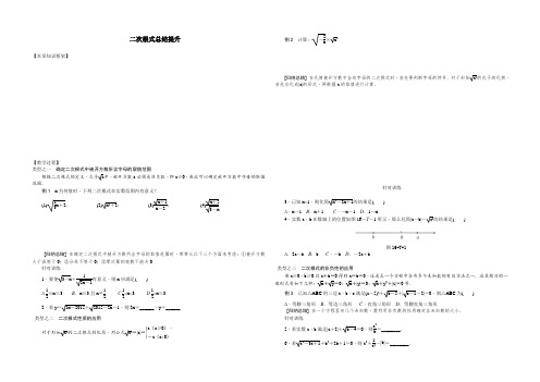 人教版八年级数学(下册)导学案：第16章《二次根式》复习总结提升(无答案)