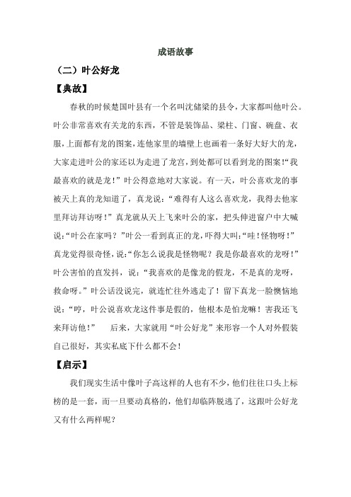 成语故事2叶公好龙