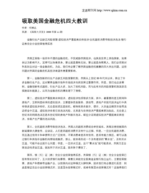 吸取美国金融危机四大教训