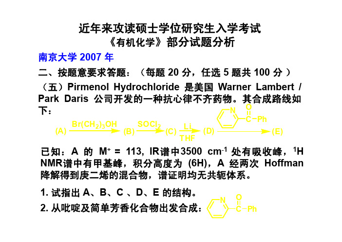 考研试题