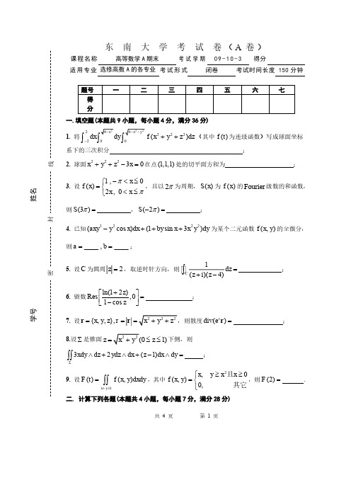 高数(A)期末试卷