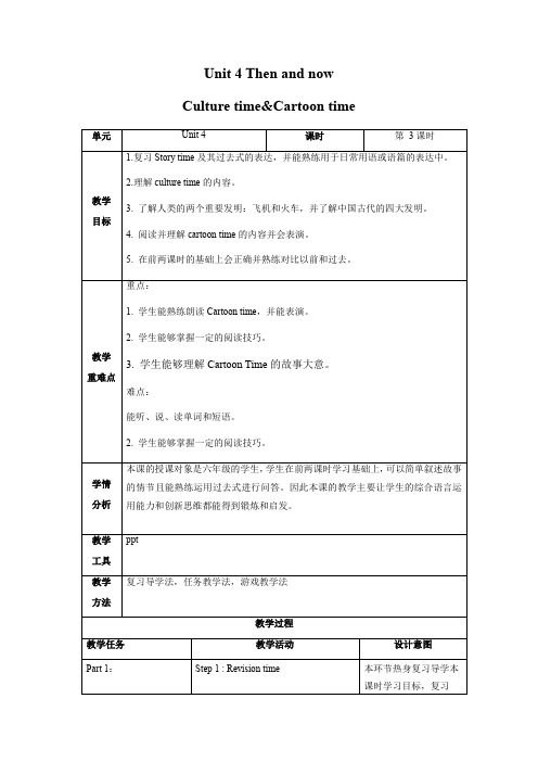 Unit4CulturetimeCartoontime(教学设计)六年级英语上册(译林版三起)