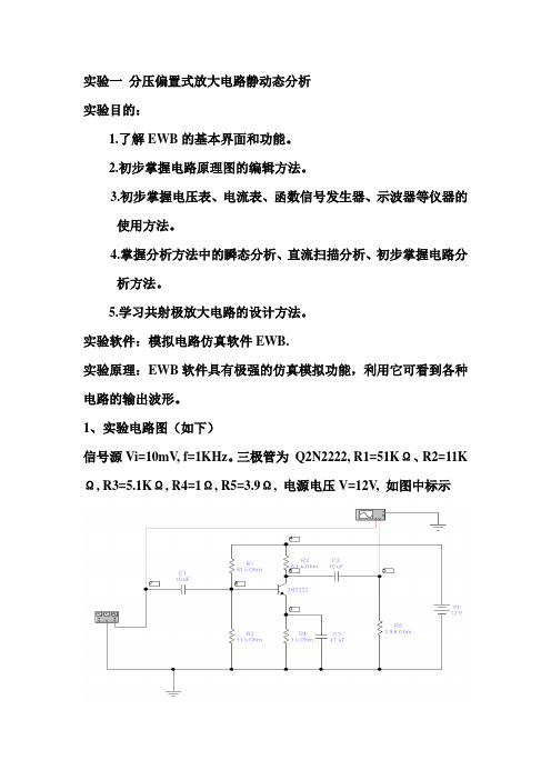 EWB实验报告.doc2