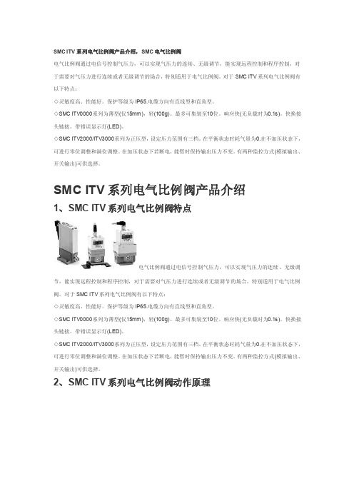 SMCITV系列电气比例阀产品介绍