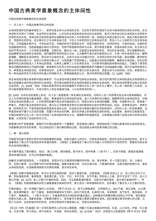 中国古典美学意象概念的主体间性